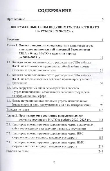 Вооруженные силы ведущих государств НАТО на рубеже 2020–2025 гг. - фото 2