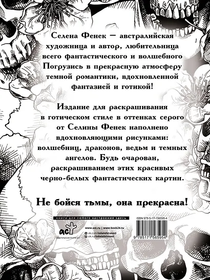 Темная готика - фото 2