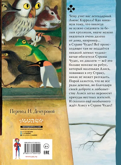 Алиса в Стране Чудес. Рисунки А. Кошкина - фото 2