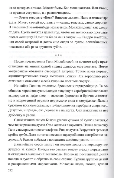 Конец "Золотой лилии" - фото 5