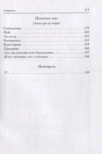 Два королевства. Три пьесы-сказки. У лесного порога. Сборник стихотворений - фото 8