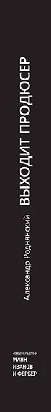 Выходит продюсер - фото 3