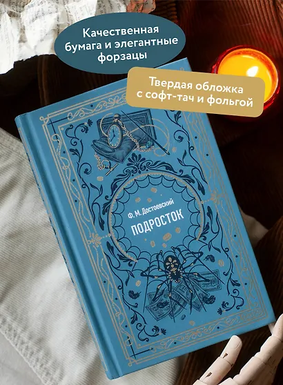 Подросток. Вечные истории - фото 5