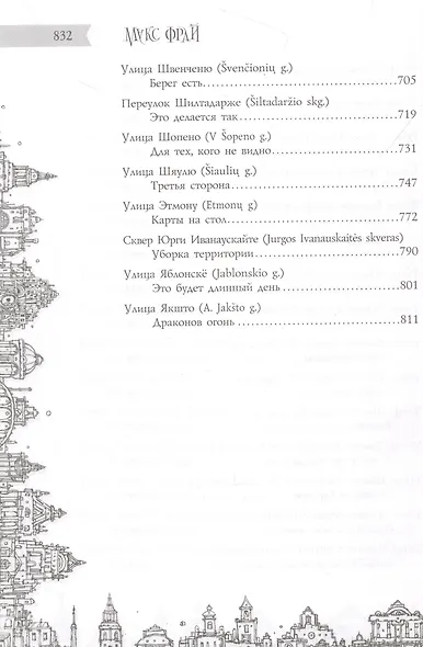 Все сказки старого Вильнюса. Это будет длинный день - фото 11