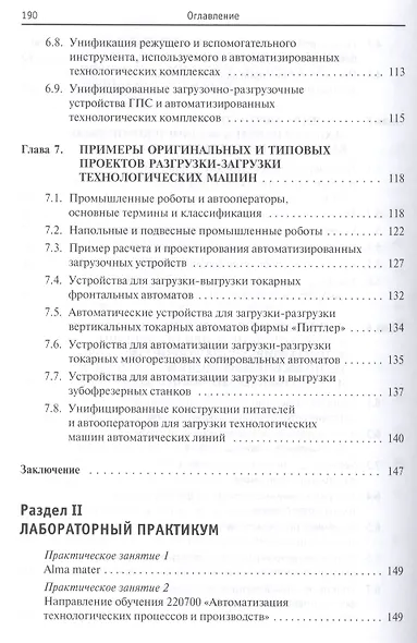 Автоматизация технологических процессов и производств. Введение в специальность - фото 5