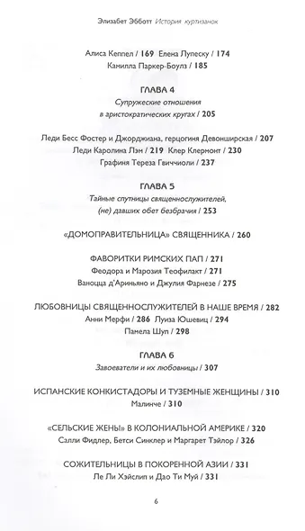 История куртизанок - фото 3