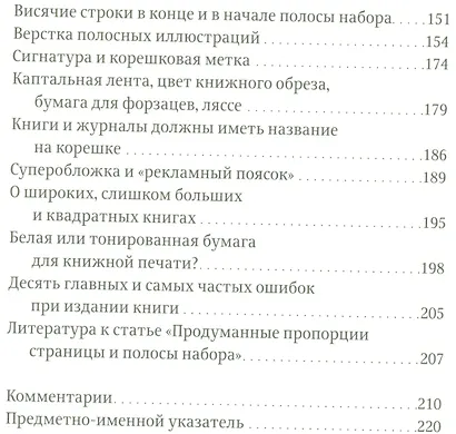 Облик книги. Избранные статьи о книжном оформлении и типографике. 4 -е изд. - фото 3