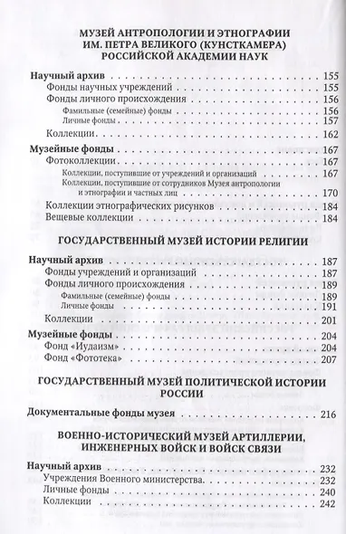 Документы по истории и культуре евреев в архивах… Ведомственные архивы Ч.2 (Иванов) - фото 3