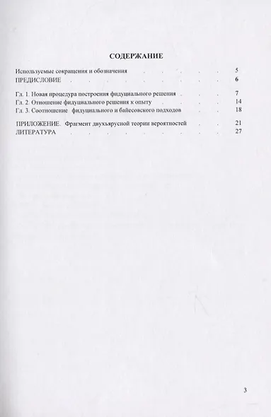 Обоснование фидуциального подхода - фото 2