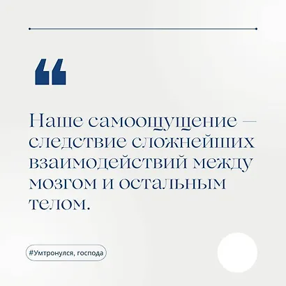 Ум тронулся, господа! Аномалии мозга глазами нейробиолога - фото 7