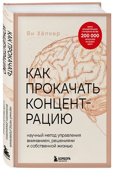 Как прокачать концентрацию. Научный метод управления вниманием, решениями и собственной жизнью - фото 3