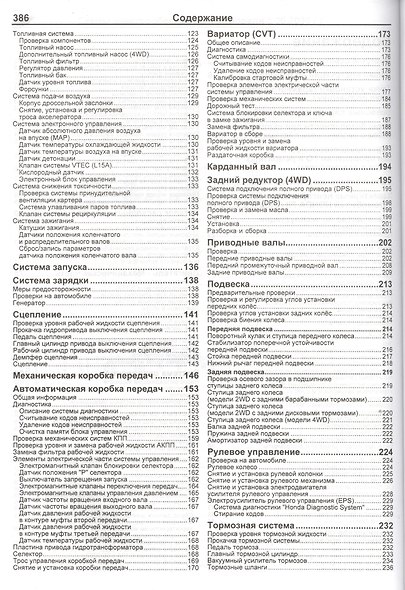 Хонда ФИТ/ДЖАЗ. Модели 2001-2007 гг. выпуска с двигателями L 13 A (1,3 л), L15 А (1,5 л). Устройство, техническое обслуживание и ремонт. - фото 3