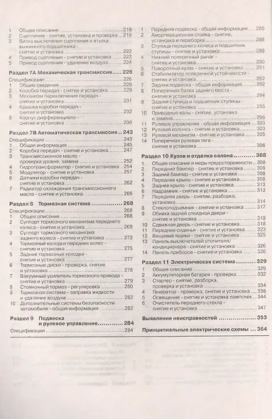 Руководство по ремонту и эксплуатации Peugeot 807, Citroen C8, Fiat Ulysse и Lancia Phedra бензин/дизель выпуск с 2002 года - фото 3
