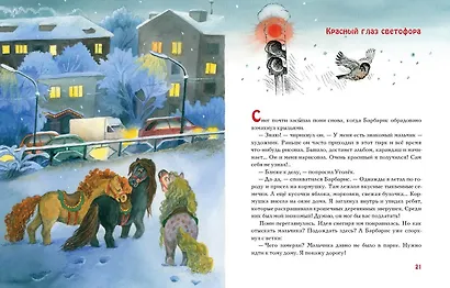 Спешили пони сквозь метель. Сказка - фото 2