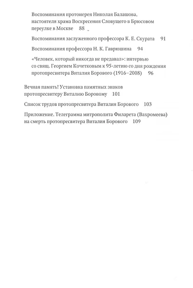 Путь от пастуха до пастыря: Протопресвитер Виталий Боровой : In memoriam. - фото 3
