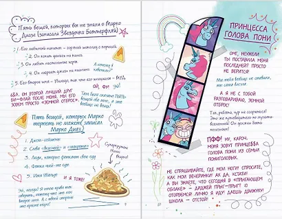 Путеводитель Звездочки и Марко по всем измерениям. Специздание - фото 4