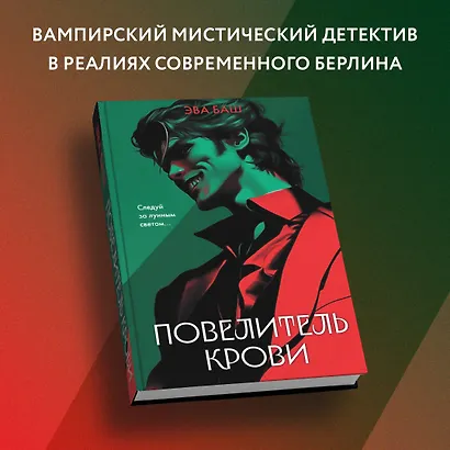 Повелитель крови - фото 5