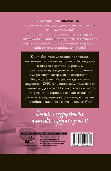 Гикнутая математика для тех, кто ничего в ней не понимает - фото 2
