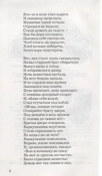 Конек-горбунок - фото 4