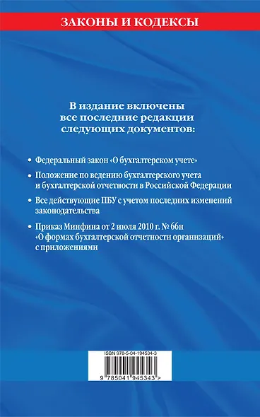Все положения по бухгалтерскому учету на 2024 г. - фото 2