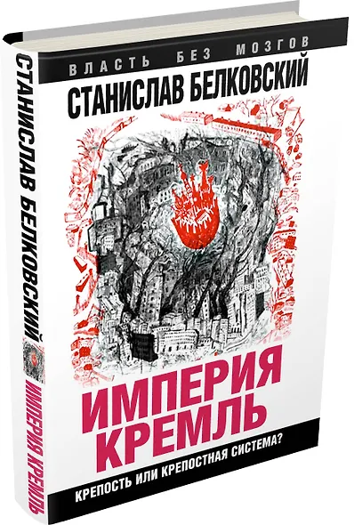 "Империя Кремль". Крепость или крепостная система - фото 3