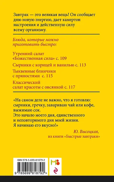 Как правильно приготовить завтрак. 10 простых правил и 150 рецептов - фото 2