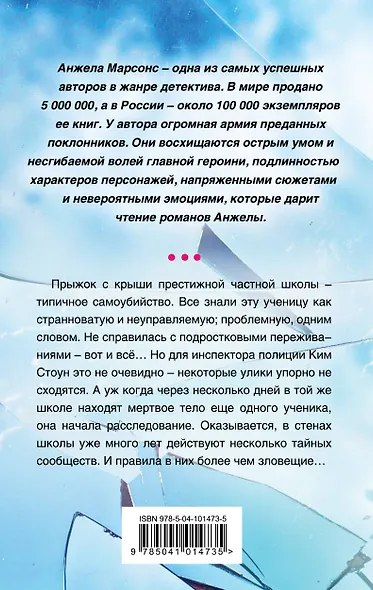 Мертвая ученица - фото 2