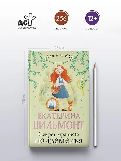 Секрет мрачного подземелья - фото 5