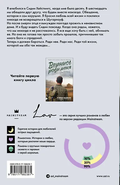 Сражайся ради меня - фото 2