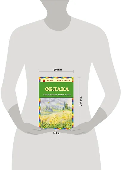 Облака. Стихи русских поэтов о лете (ил. В. Канивца) - фото 4