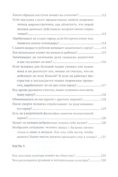Путь Вед: катехизис искателя истины - фото 9