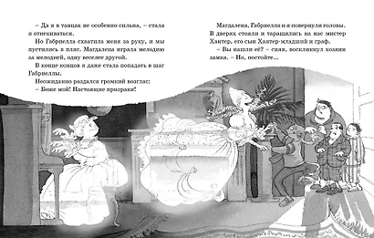 Призрак старого замка - фото 7