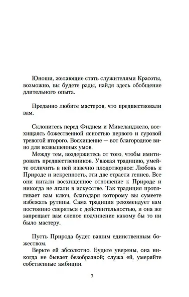 Беседы об искусстве - фото 6