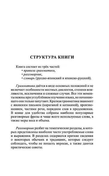 Японский язык за 30 дней - фото 9