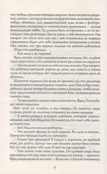 Императрица: в сетях охотника за удачей - фото 5