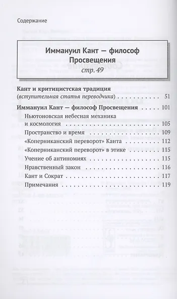 Все люди философы. Как я понимаю философию. Иммануил Кант философ просвещения - фото 3