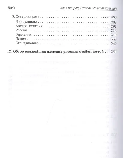 Расовая женская красота - фото 4