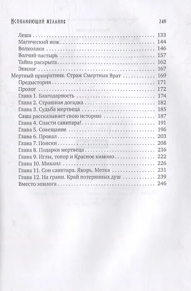 Исполняющий желания - фото 3