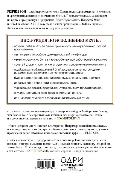 Оденься для успеха. Искусство выглядеть стильно - фото 2