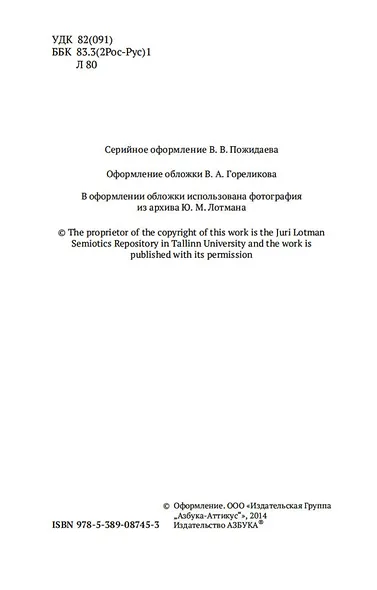 Роман А. С. Пушкина "Евгений Онегин". Комментарий - фото 8