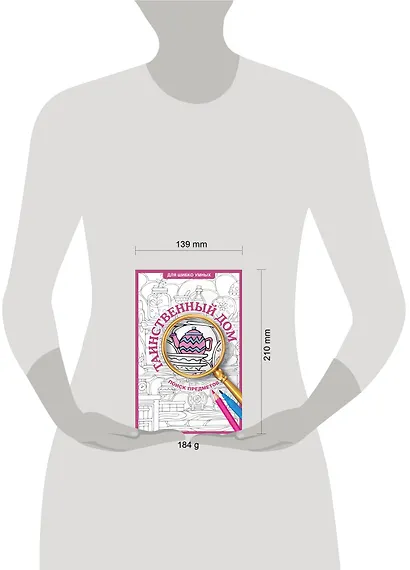 Таинственный дом. Раскраска на поиск предметов - фото 9