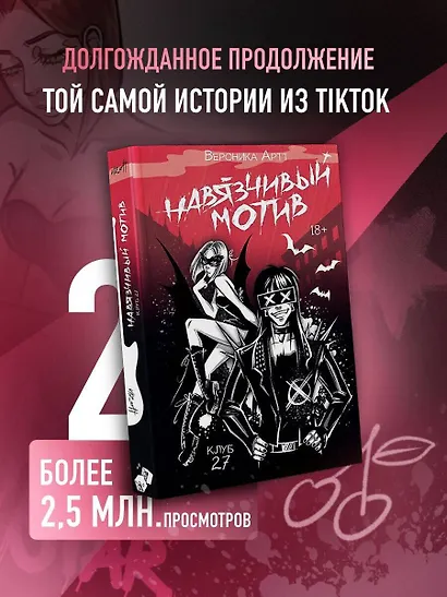 Навязчивый мотив. Клуб 27 - фото 4