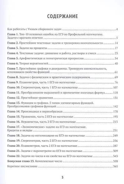 Математика. Умный сборник задач - фото 2