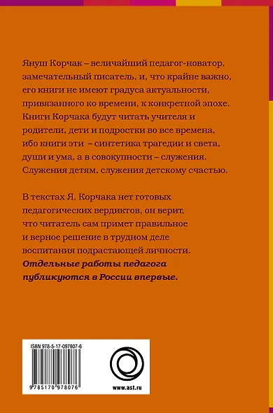 Воспитательные моменты. Как любить ребенка. Оставьте меня детям (Педагогические записи) - фото 2