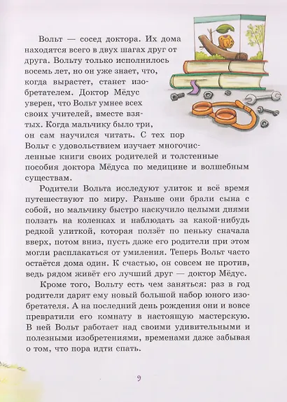 Доктор Мёдус и секрет птерозавра - фото 4