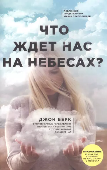 Что ждет нас на небесах? - фото 1