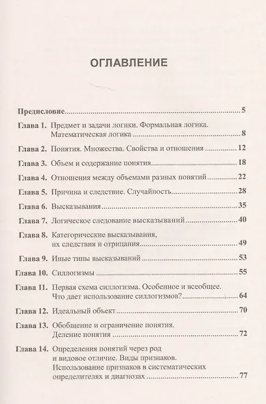 Логика для биологов - фото 2