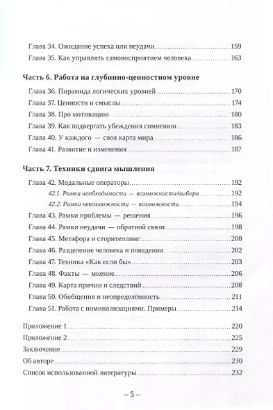Развивающее наставничество. Практическое пособие для руководителей - фото 4