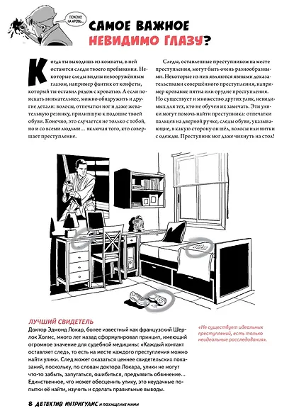 Детектив Интригулис и похищение Мими - фото 11