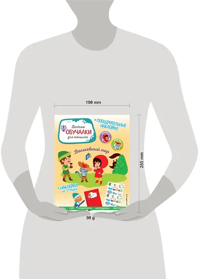 Волшебный мир. Обучалки-головоломки (+ наклейки) - фото 4